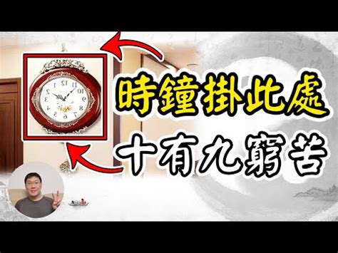 風水時鐘|風水時鐘：旺宅5大法